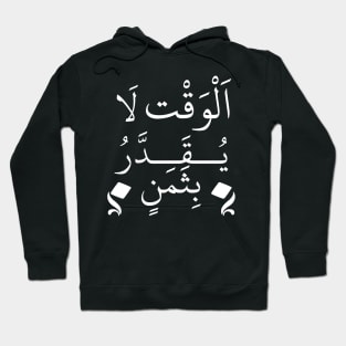 Time is Priceless in Arabic Hoodie